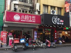 -小杨生煎(黄河路店)