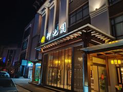 门面-御池园(顾村公园店)