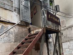 -秦二哥格格(高笋塘店)