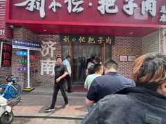 -刘小忙把子肉(北园大街总店)
