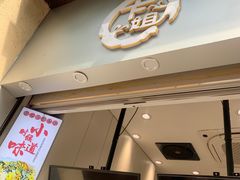 -卞姐蛋饼(陕西南路店)