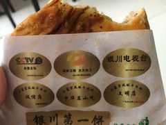 -蕃坊酥小蒙牛肉饼(怀远市场店)