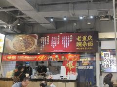 -魔都三兄弟酸辣粉·蘸卤炸串(虹桥万科店)