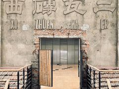 -祝甸砖窑文化馆