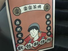 -LELECHA乐乐茶(上海五角场万达广场店)