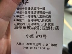 账单-眉州东坡(亚运村店)