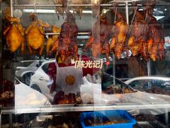 -陈光记烧腊店(罗保博士街店)