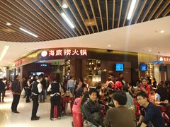等位区-海底捞火锅(锦艺城店)