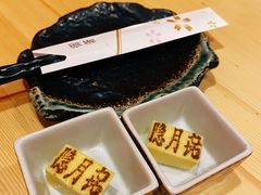 -隐月· 㐂和食屋(芝罘万达公馆店)