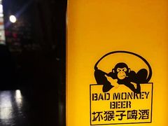 -坏猴子