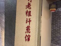 -宝丽金大酒店·洗浴中心