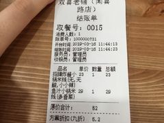 账单-雙囍老鋪(闻喜路店)
