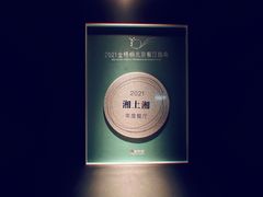 -湘上湘(正大中心总店)