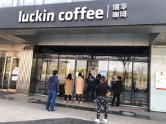 门面-瑞幸咖啡(亿城国际中心店)