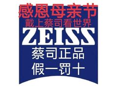 -沪睛眼镜蔡司官方授权店(金桥佳林路店)