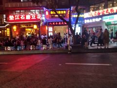 门面-纸盐河码头火锅(十八梯店)