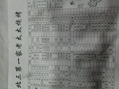 -北三老太太烧烤(人生一串上榜店)