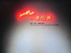 -上海电影博物馆