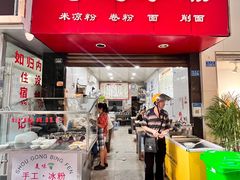 门面-何氏筠连水粉(明伦堂店)