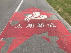 -尚贤河湿地