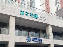 -新科教育(昆山图书馆分校)