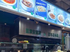 -直隶安家牛肉罩饼(建华店)