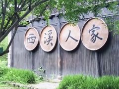 -西溪国家湿地公园