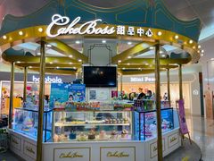 -CAKE BOSS 蛋糕老板(北京世纪金源购物中心)