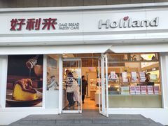 门面-好利来(马栏广场店)