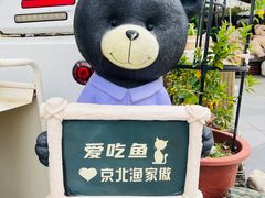 -京北渔家傲