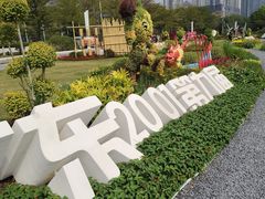 -海心沙亚运公园