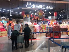门面-盒马鲜生(岭南新世界店)