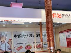 -郭记烤肉创始店(民丰大街店)