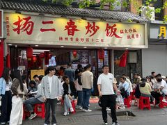 -扬二春炒饭(国庆路总店)