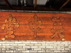-新兴园饺子馆(河南街店)