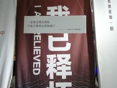 -成都失恋馆