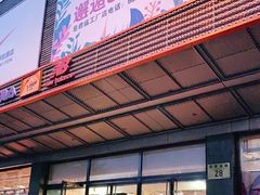 -法雅体育工厂店(皂君庙路店)