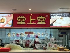 -堂上堂(益民街店)