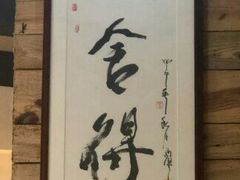 -素清香(解放路店)