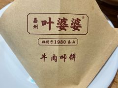 -嘉州叶婆婆钵钵鸡(建设路店)