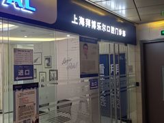 -泰康拜博口腔(世博园乐尔店)