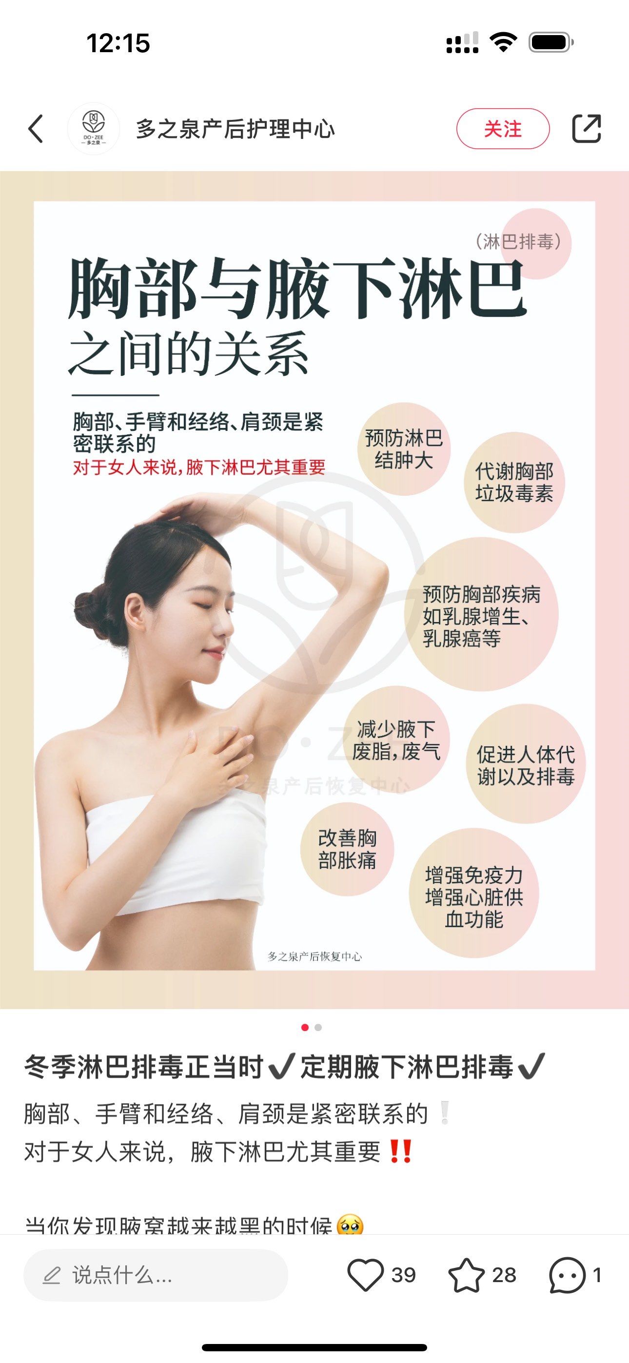 冬季淋巴排毒正当时√定期腋下淋巴排毒√胸部,手臂和经络,肩颈是紧密