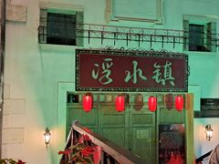 -华谊兄弟（长沙）电影小镇