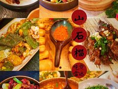 -山石榴·贵州菜(丰盛里店)