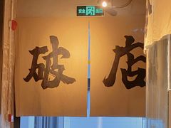 -破店肥蛤·海鲜·烧烤(翠园街店)