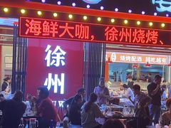 -王钵宴遇王龙虾烧烤旗舰店(中山北路店)