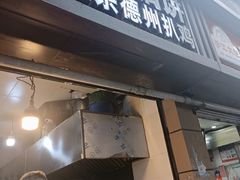 -陶记正宗德州扒鸡(科巷店)