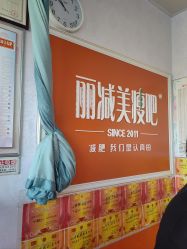 -丽减美瘦吧·瘦身塑形