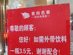 -食尚名肴自助涮烤