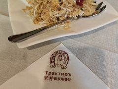-老井俄式餐厅